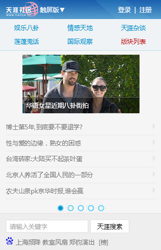 新闻、社区手机模板