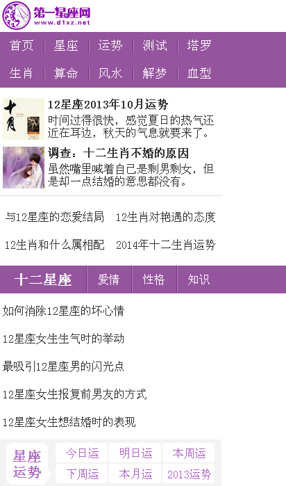 新闻、军事、星座手机模板