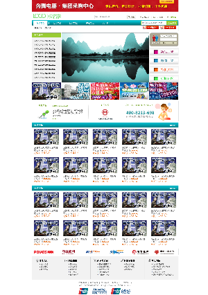 完整商城模板:集团团购、卖场商城