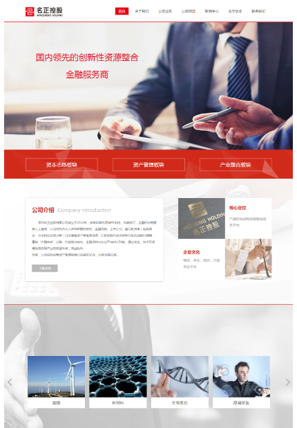 金融、化工原料自适应H5