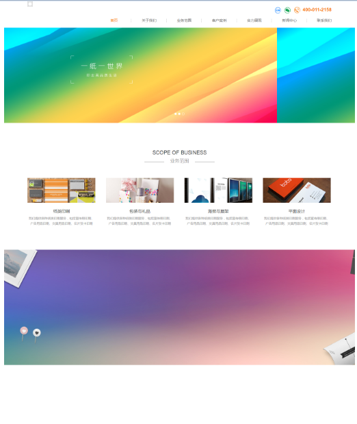 通用的企业网站