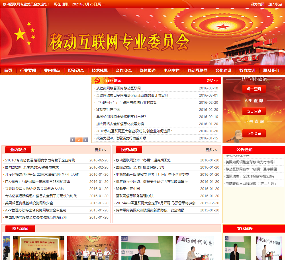 政府资讯、组织、政务