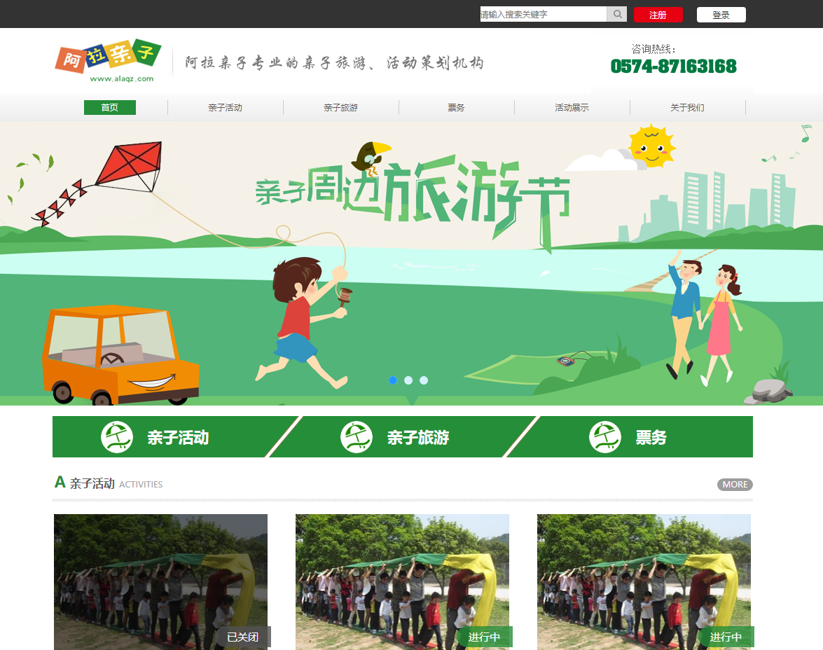 亲子活动、亲子旅游、夏令营、培训