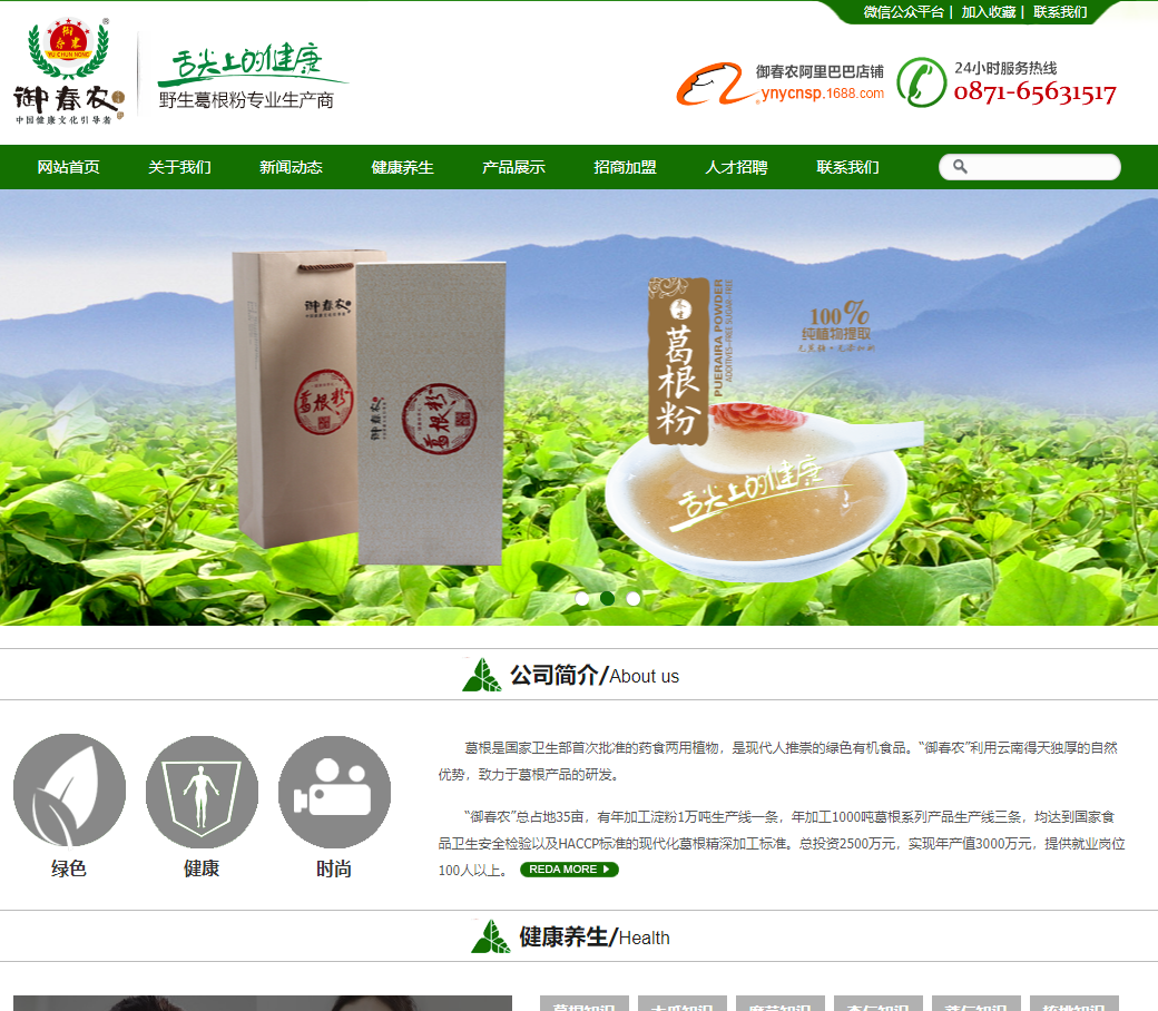 农产品、绿色食品、营养品