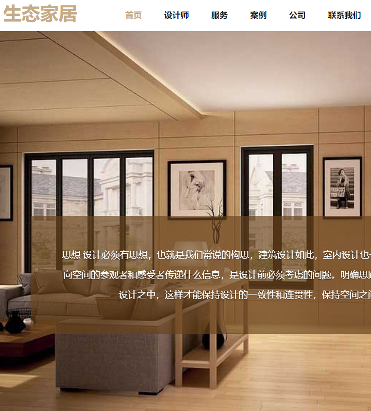 古典风装修,生态家居