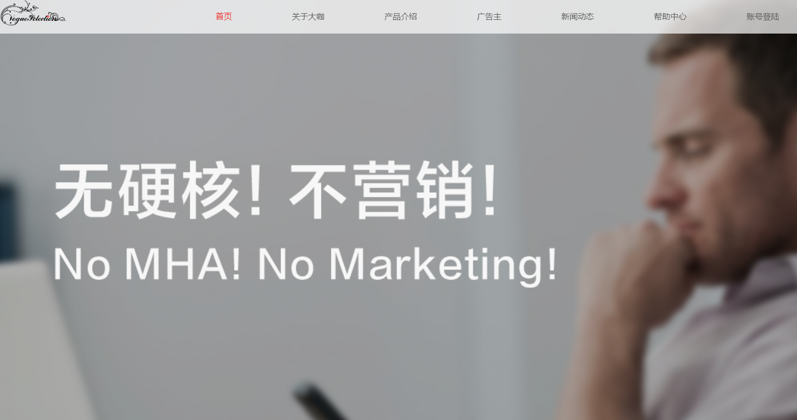 广告联盟、传媒营销