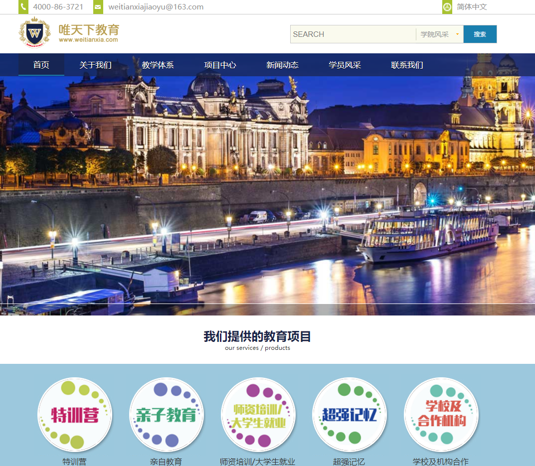 小学学校、小学培训