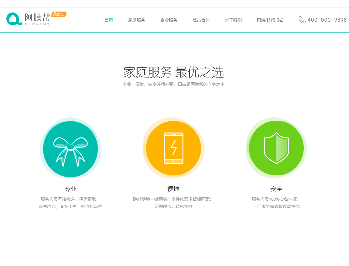 保洁、保姆、家庭服务