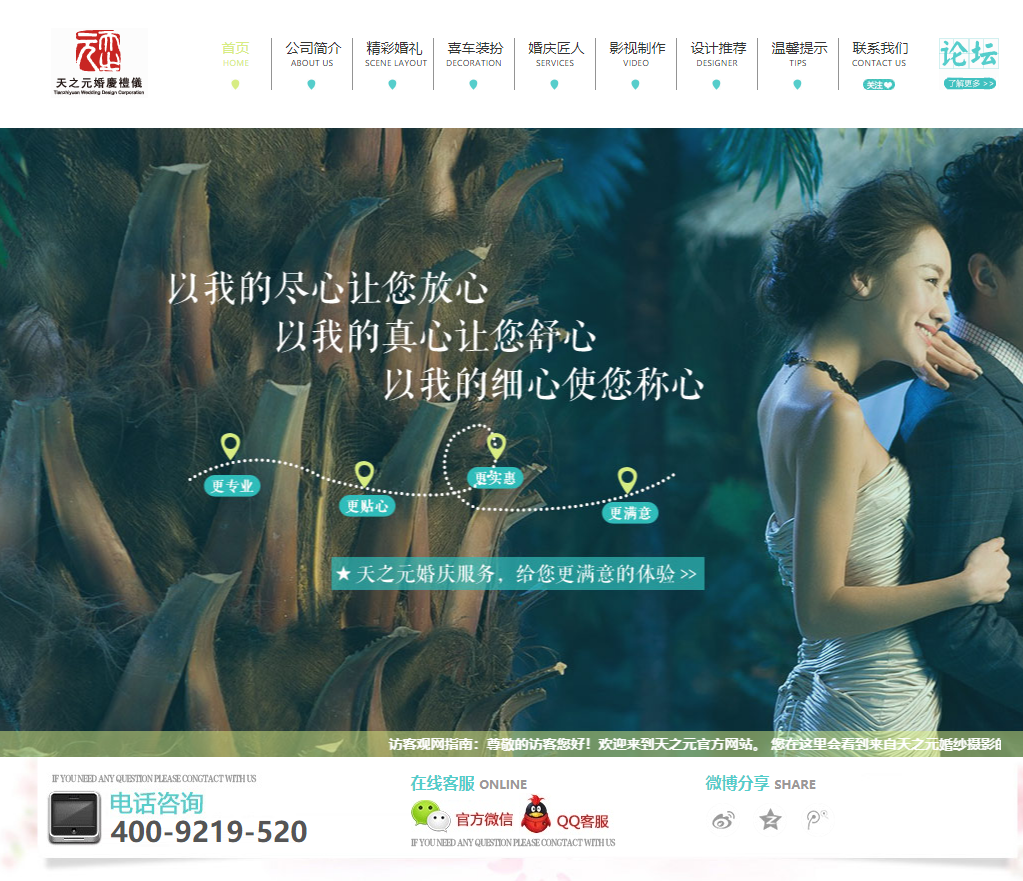 婚庆、婚纱、摄影