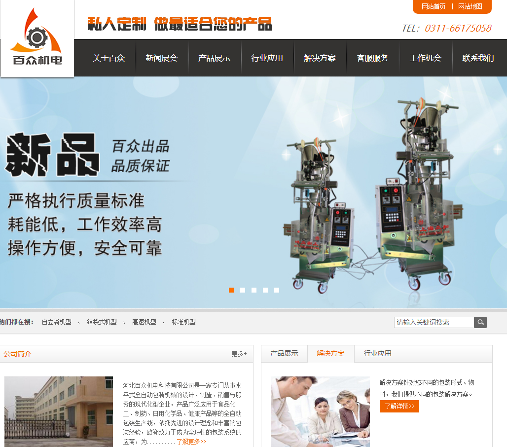 通用的企业和信息资讯类网站