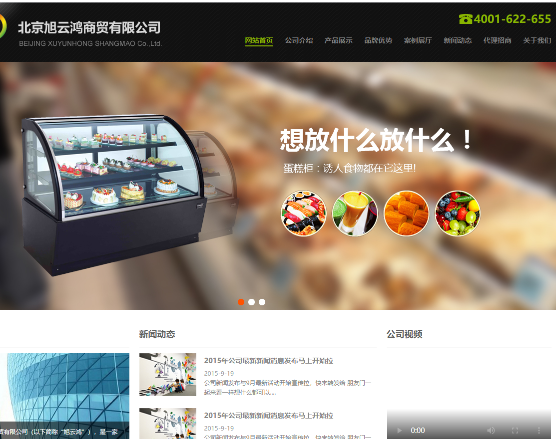 冰柜、冷柜、冷饮、商贸