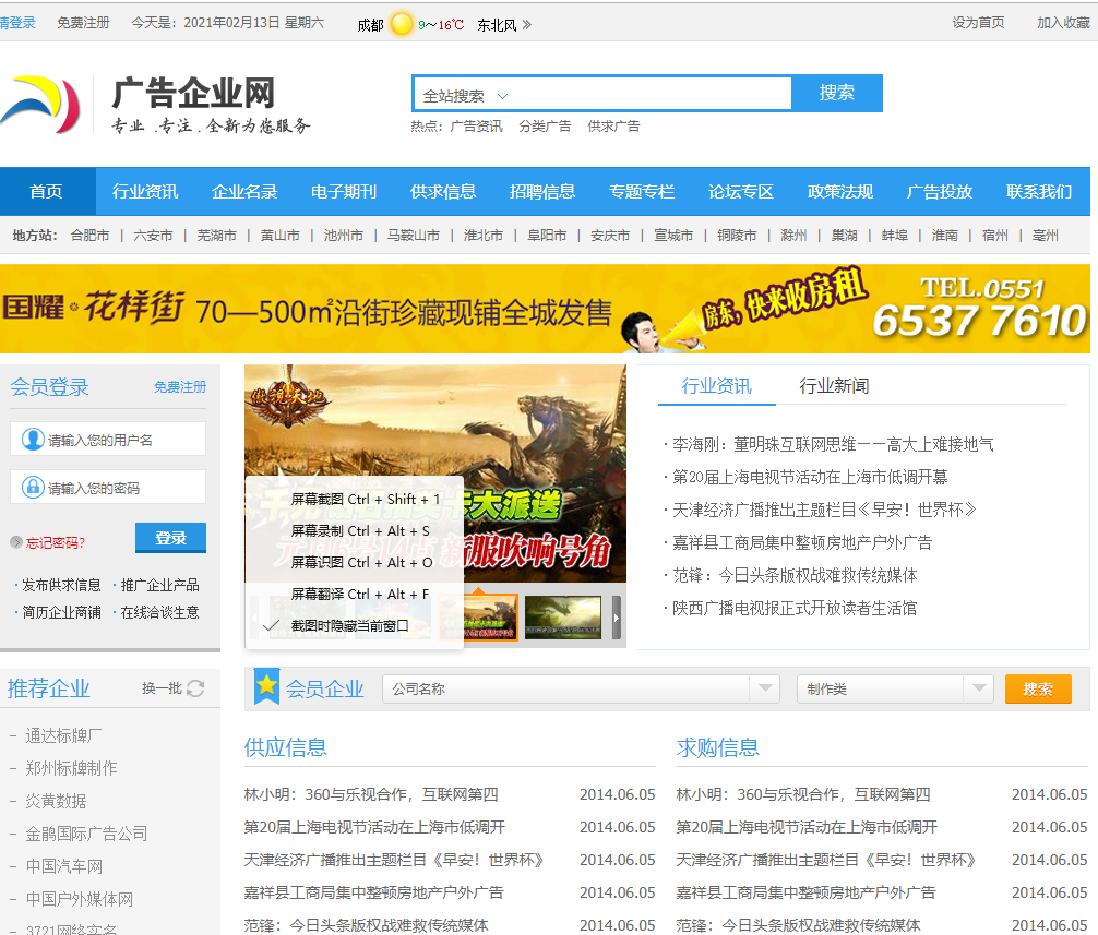 地方门户、资源供求、广告墙