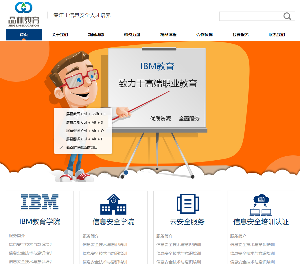 培训结构、私立学校