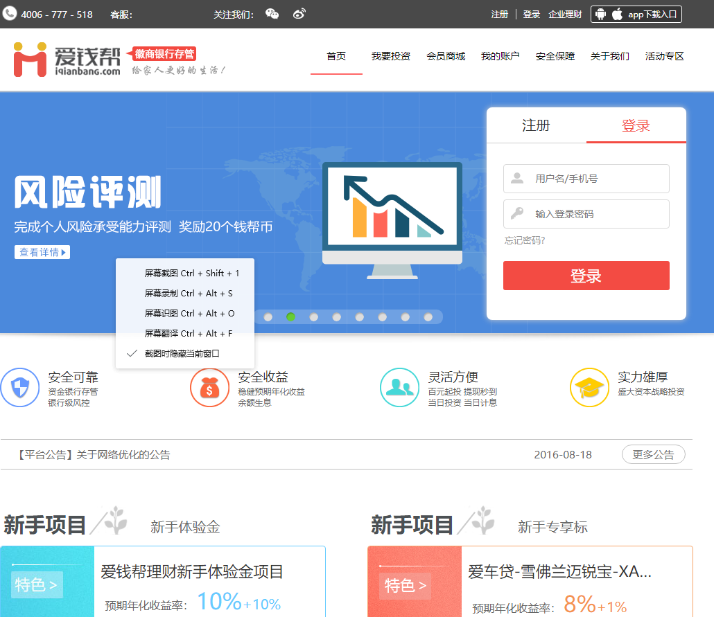 综合性理财产品、会员商城、投资产品全套