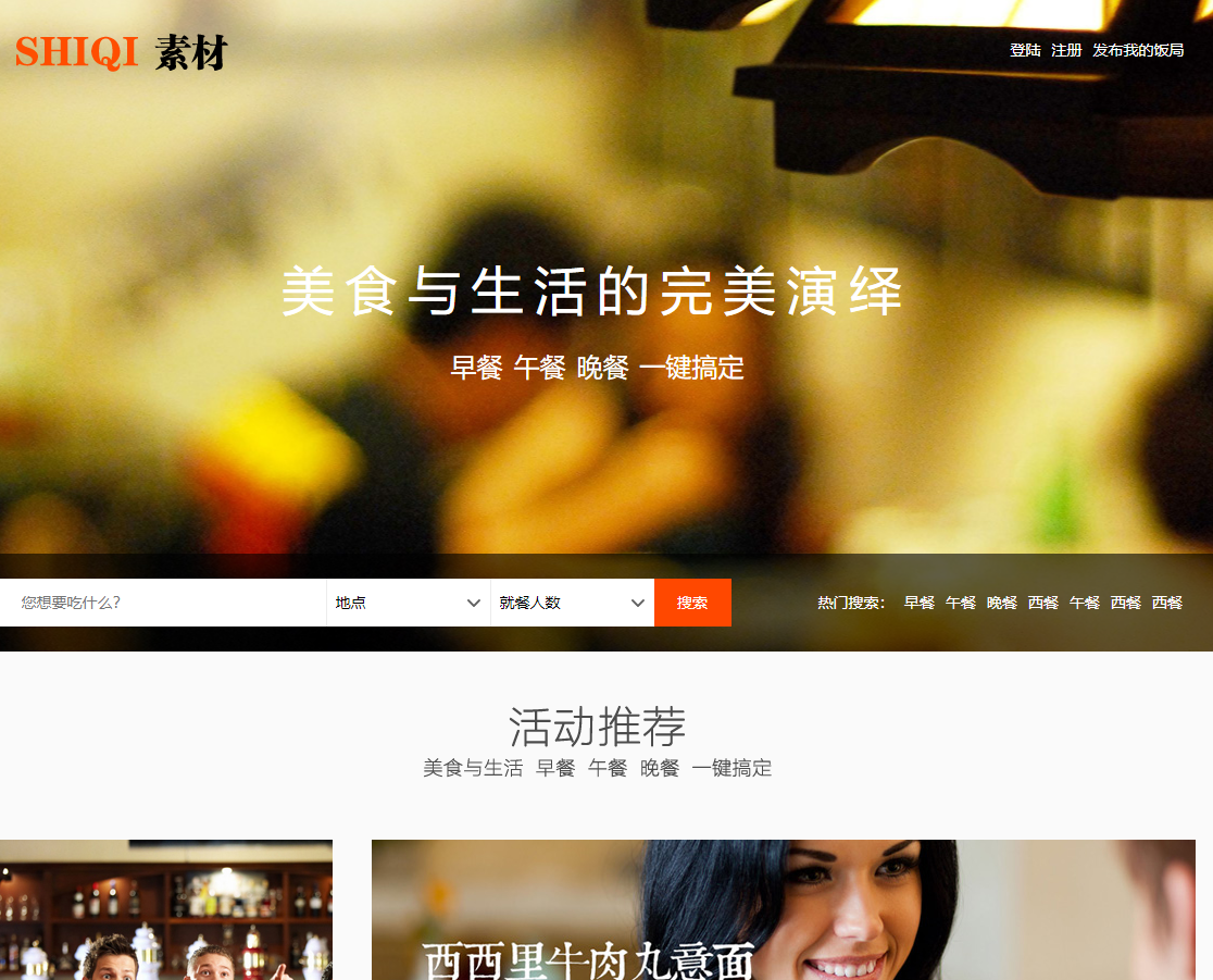 美食、订餐、连锁、品质生活