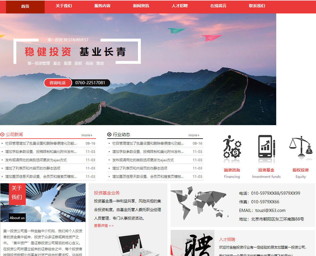 金融理财投资、会计、财务公司