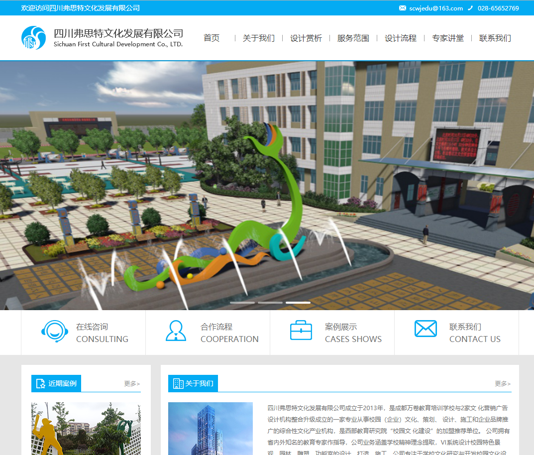 学校建设、办学设计、私立学校