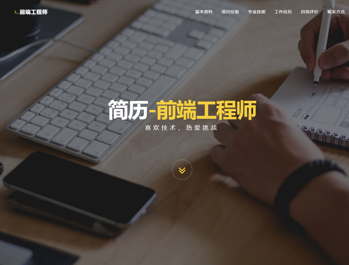 不错的响应式单页